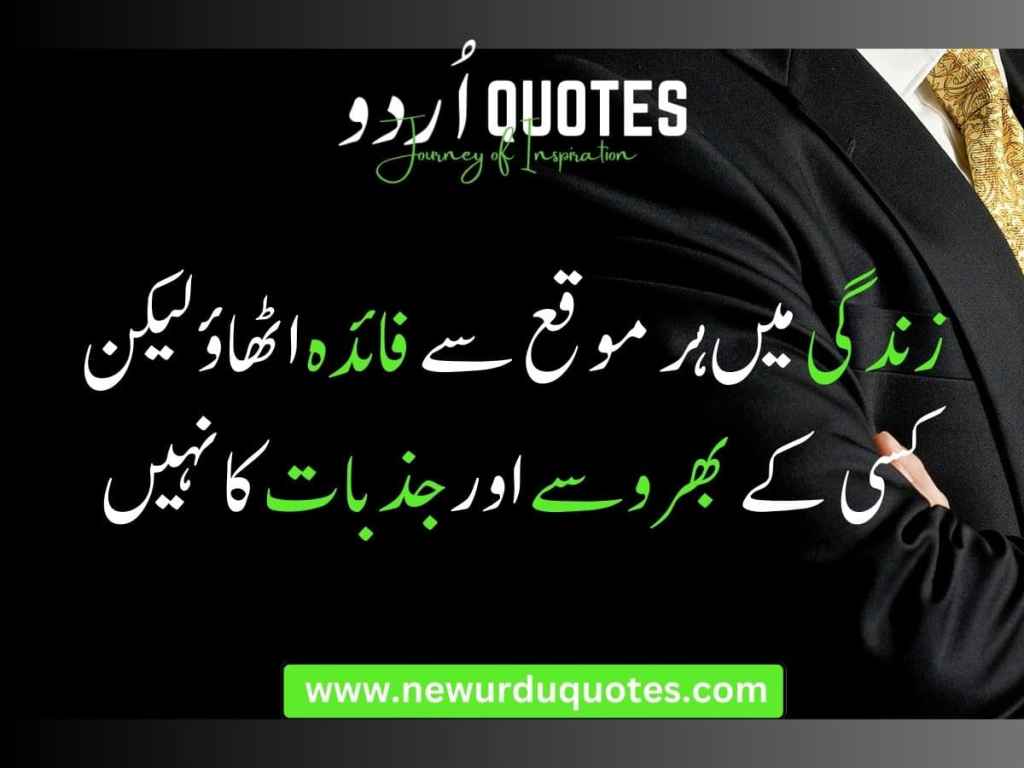 Urdu Quotes About Life