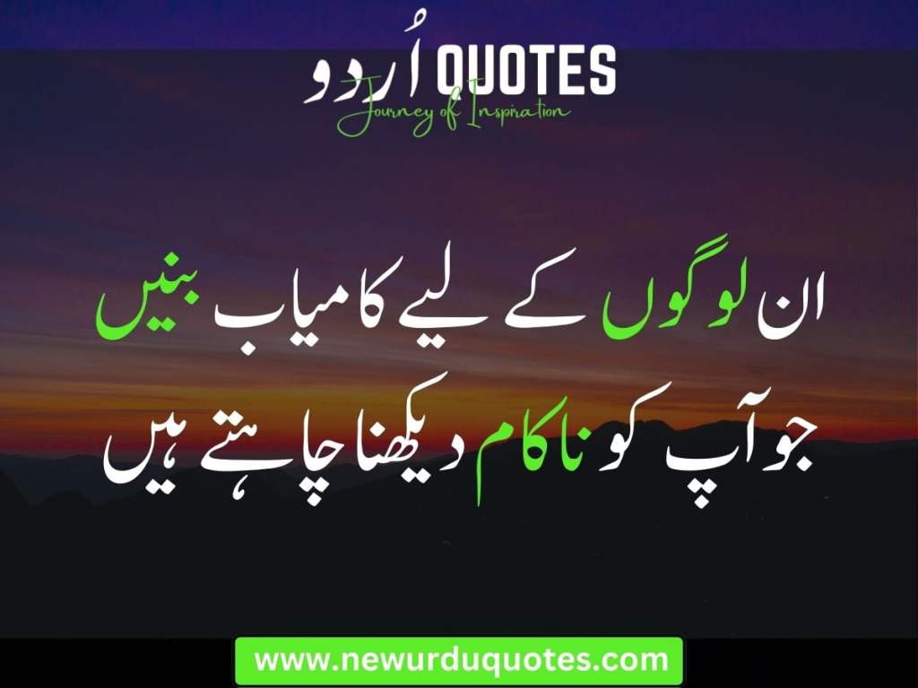 motivational-quotes-in-urdu